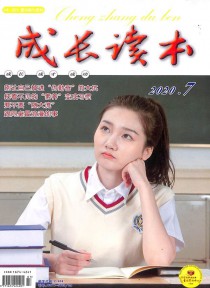 成长读本